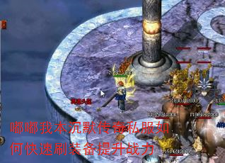 嘟嘟我本沉默传奇私服如何快速刷装备提升战力 嘟嘟我本沉默传奇私服如何快速刷装备提升战力