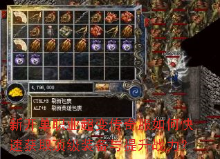 新开单职业超变传奇服如何快速获取顶级装备与提升战力? 新开单职业超变传奇服如何快速获取顶级装备与提升战力?
