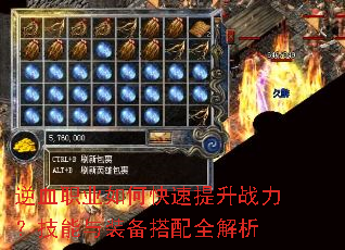 逆血职业如何快速提升战力?技能与装备搭配全解析 逆血职业如何快速提升战力?技能与装备搭配全解析