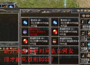 ¿ϻʱΰŲܸЧˢBOSS