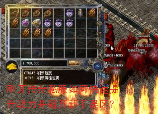 刚开传奇私服如何快速提升战力并避开新手误区? 刚开传奇私服如何快速提升战力并避开新手误区?