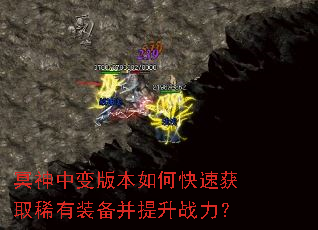 ڤ���б�汾��ο��ٻ�ȡϡ��װ��������ս����