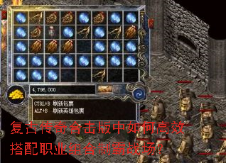 复古传奇合击版中如何高效搭配职业组合制霸战场? 复古传奇合击版中如何高效搭配职业组合制霸战场?