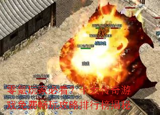 零氪玩家必看?十大传奇游戏免费畅玩攻略排行榜揭秘 零氪玩家必看?十大传奇游戏免费畅玩攻略排行榜揭秘