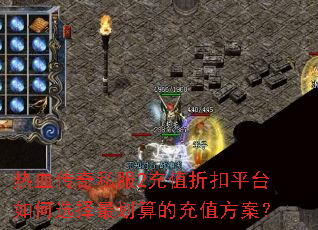 ��Ѫ����˽��2��ֵ�ۿ�ƽ̨���ѡ�����ĳ�ֵ������