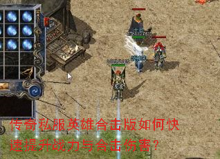 ����˽��Ӣ�ۺϻ�����ο�������ս����ϻ��˺���