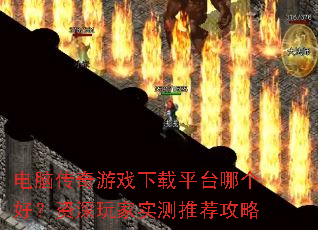 ���Դ�����Ϸ����ƽ̨�ĸ��ã��������ʵ���Ƽ�����