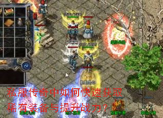 ˽����������ο��ٻ�ȡϡ��װ��������ս����