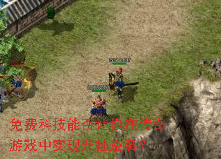 ��ѿƼ��ܷ������ڴ�����Ϸ��ʵ�ֿ�����Ϯ��