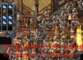 ������̬����˽����ο�����������ɱȫ��BOSS���ռ����Խ���