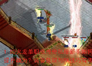 1.80������ְҵ����˽��������ο�������ս����װ����ȡ��PK��������Щ��