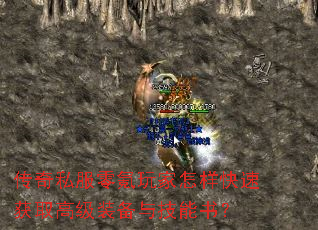 ����˽���������������ٻ�ȡ�߼�װ���뼼���飿