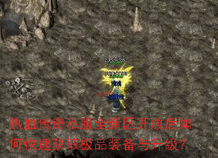 ��Ѫ����˽��ȫ�������ź���ο��ٻ�ȡ��Ʒװ����������