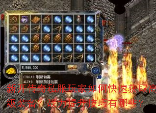 �¿�����˽�������ο��ٻ�ȡ�߼�װ����ս��������������Щ��