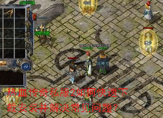 ��Ѫ����˽��2��ο������ذ�װ������������⣿