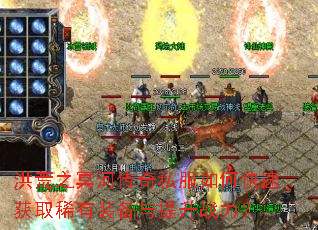 ���֮ڤ�Ӵ���˽����ο��ٻ�ȡϡ��װ��������ս����