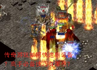 ������Ϸ��ο���ˢװ�������ֱر���������Щ��