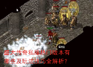 ʢ����˽�����Ű汾����Щ���淨����ȫ������