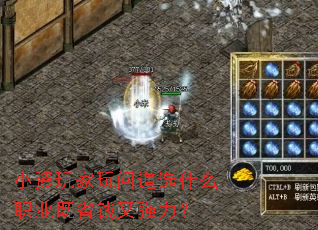 С��������ʵ�ѡʲôְҵ��ʡǮ��ǿ����