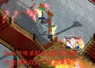 ΢�˴��浥ְҵģʽ����ο�������ս�����ȡװ����