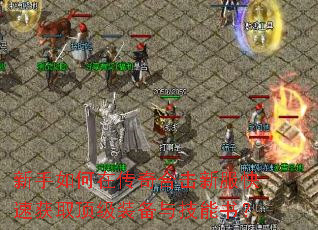 ��������ڴ���ϻ��·����ٻ�ȡ����װ���뼼���飿