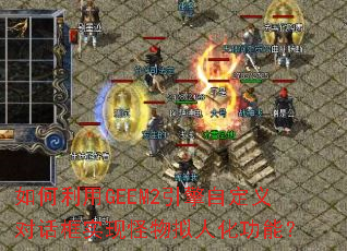 �������GEEM2�����Զ���Ի���ʵ�ֹ������˻����ܣ�