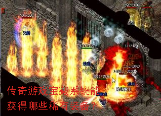 ������Ϸ����ϵͳ�ܻ����Щϡ��װ����