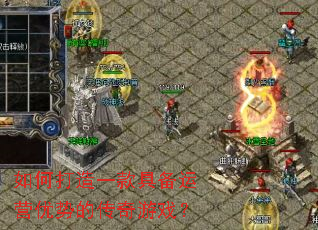 ��δ���һ��߱���Ӫ���ƵĴ�����Ϸ��