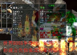 ����BOSS����ս�������������ֵ��Ϊ����Ӯ�ң�