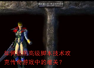 ������ø߼��ű��������˴�����Ϸ�е��ѹأ�