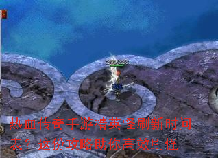 ��Ѫ�������ξ�Ӣ��ˢ��ʱ�������ݹ��������Чˢ��