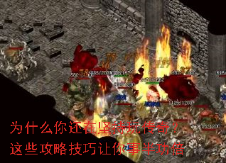 Ϊʲô�㻹�ڼ���洫�棿��Щ���Լ��������°빦��