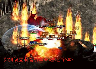 ������ô̿�����NPC��ɫ���壿