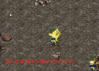 ������ô̿�����NPC��ɫ���壿