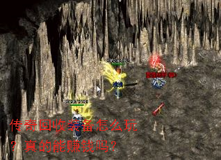 �������װ����ô�棿�����׬Ǯ��