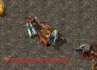 ����ҵ�˽��ʥս���׵���Դ��