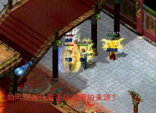 ����ҵ�˽��ʥս���׵���Դ��