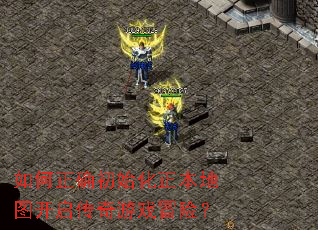 �����ȷ��ʼ��������ͼ����������Ϸð�գ�