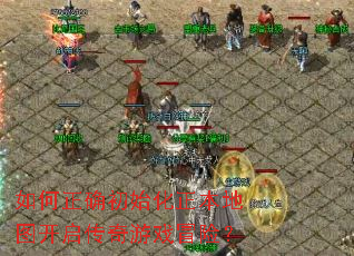 �����ȷ��ʼ��������ͼ����������Ϸð�գ�