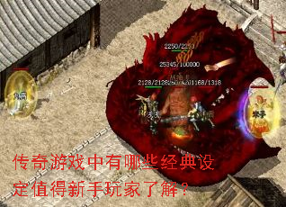 ������Ϸ������Щ�����趨ֵ����������˽⣿