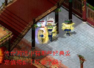 ������Ϸ������Щ�����趨ֵ����������˽⣿