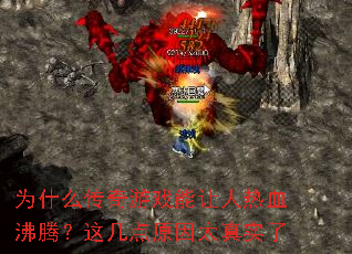 Ϊʲô������Ϸ��������Ѫ���ڣ��⼸��ԭ��̫��ʵ��