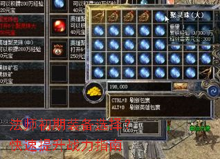 ��ʦ����װ��ѡ�񣿿�������ս��ָ��