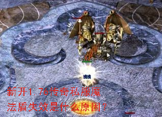 �¿�1.76����˽��ħ����ʧЧ��ʲôԭ��