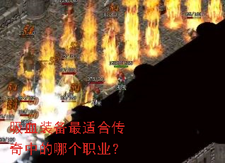 ��Ѫװ�����ʺϴ����е��ĸ�ְҵ��