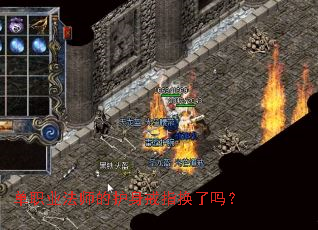 单职业法师的护身戒指换了吗? 单职业法师的护身戒指换了吗?