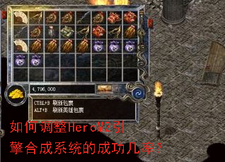 ��ε���HeroM2����ϳ�ϵͳ�ĳɹ����ʣ�