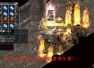 如何利用传奇技能打出最高伤害? 如何利用传奇技能打出最高伤害?