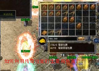 如何利用传奇技能打出最高伤害? 如何利用传奇技能打出最高伤害?