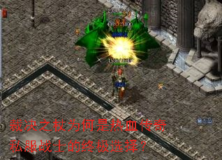 �þ�֮��Ϊ������Ѫ����˽��սʿ���ռ�ѡ��